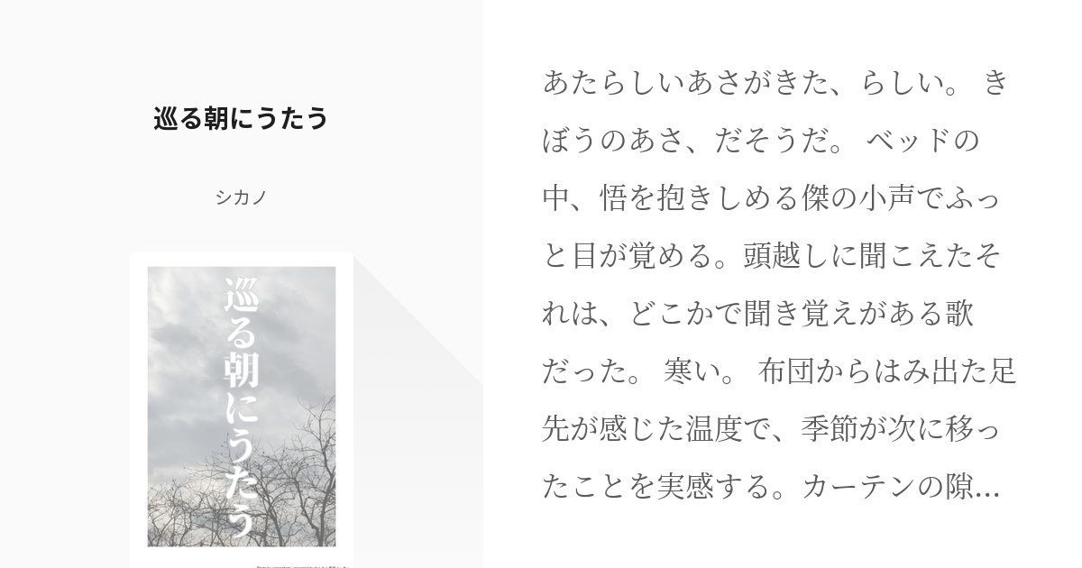 オファー 呪術廻戦 同人 五夏『朝が来てもそばにいて』