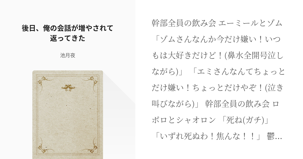 ○○の主役は我々だ! #○○の主役は我々だ!小説500users入り 後日、俺の会話が増やされて返って - pixiv