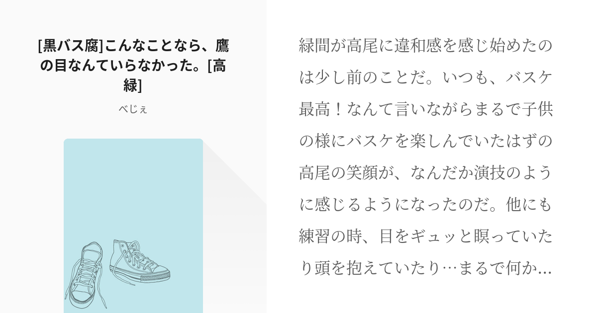 黒子のバスケ 高緑 黒バス腐 こんなことなら 鷹の目なんていらなかった 高緑 べじぇの小説 Pixiv