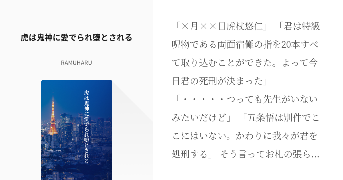 1 虎は鬼神に愛でられ堕とされる | 虎は愛でられ愛されすぎている