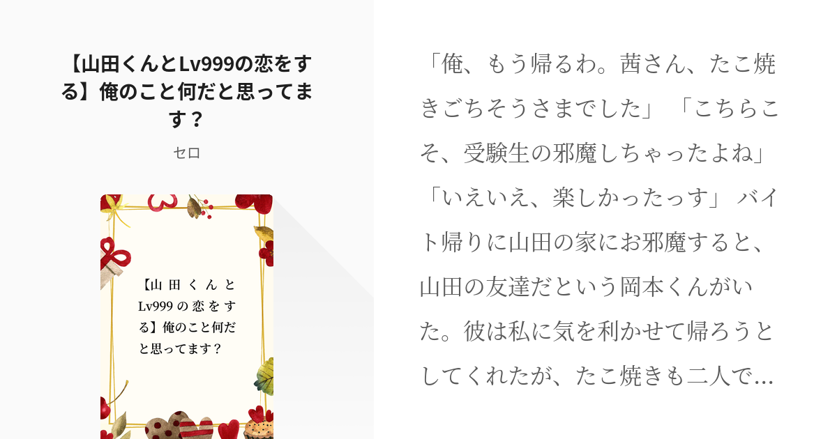 山田くんとlv999の恋をする 山田秋斗 山田くんとlv999の恋をする 俺のこと何だと思ってます Pixiv