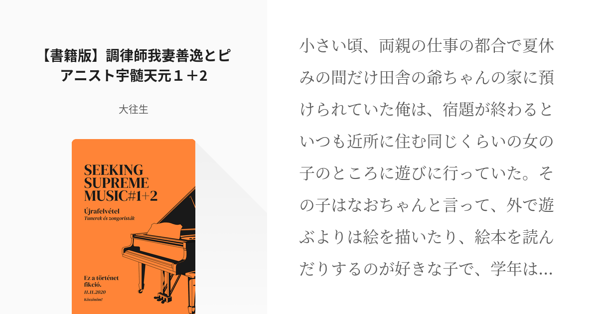 宇善 腐滅の刃小説300users入り 調律師我妻善逸とピアニスト宇髄天元１ 2 大往生の小説 Pixiv