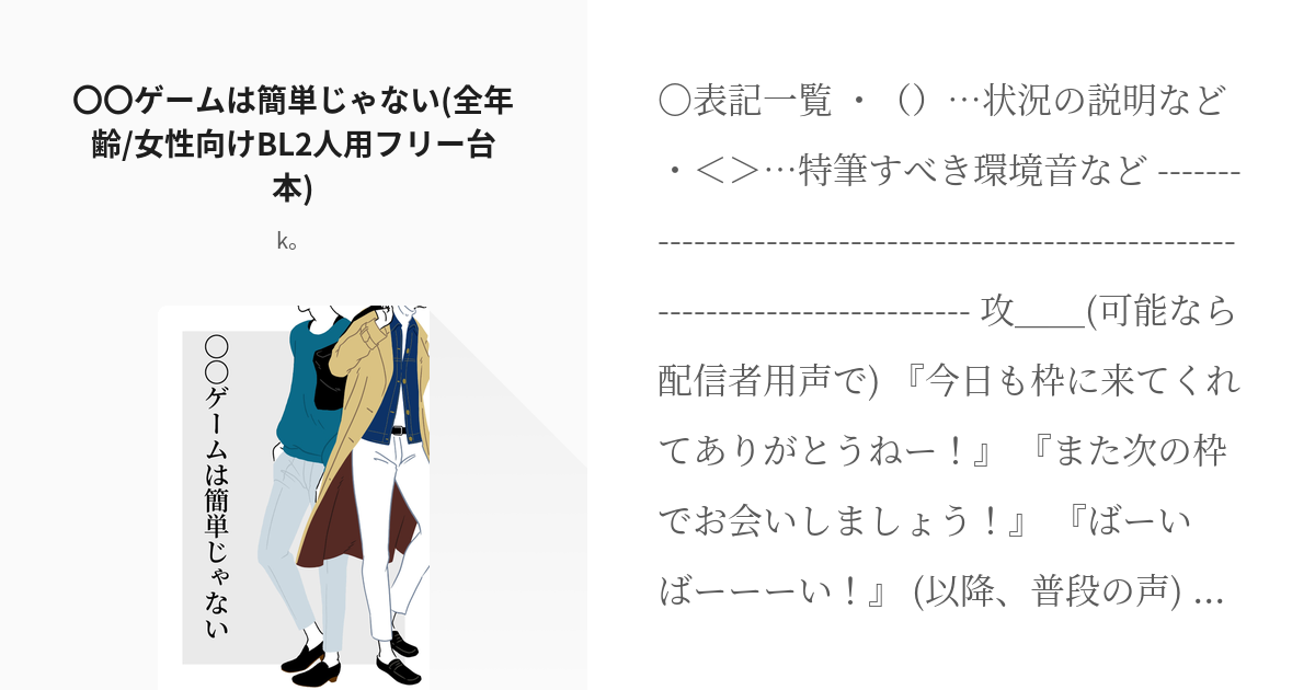 フリー台本 Bl ゲームは簡単じゃない 全年齢 女性向けbl2人用フリー台本 K の小説 Pixiv