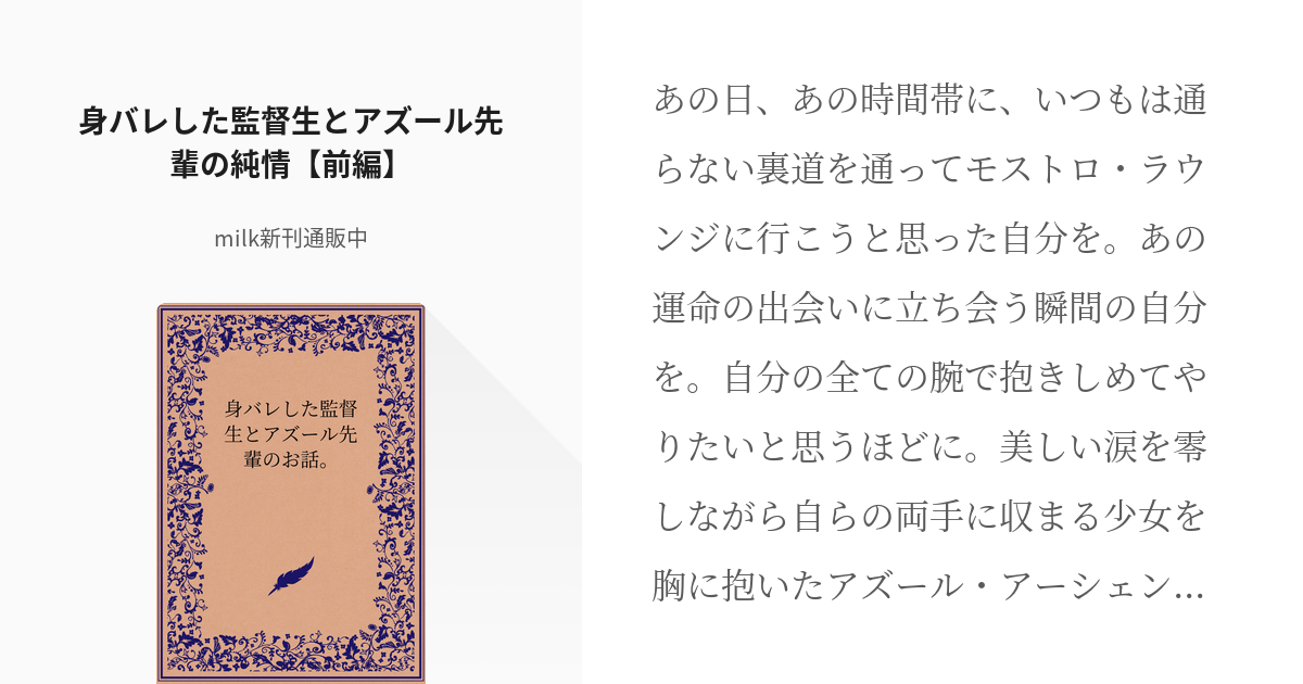 1 身バレした監督生とアズール先輩の純情【前編】 | 身バレした監督生とアズール先輩のお話。 - mi - pixiv