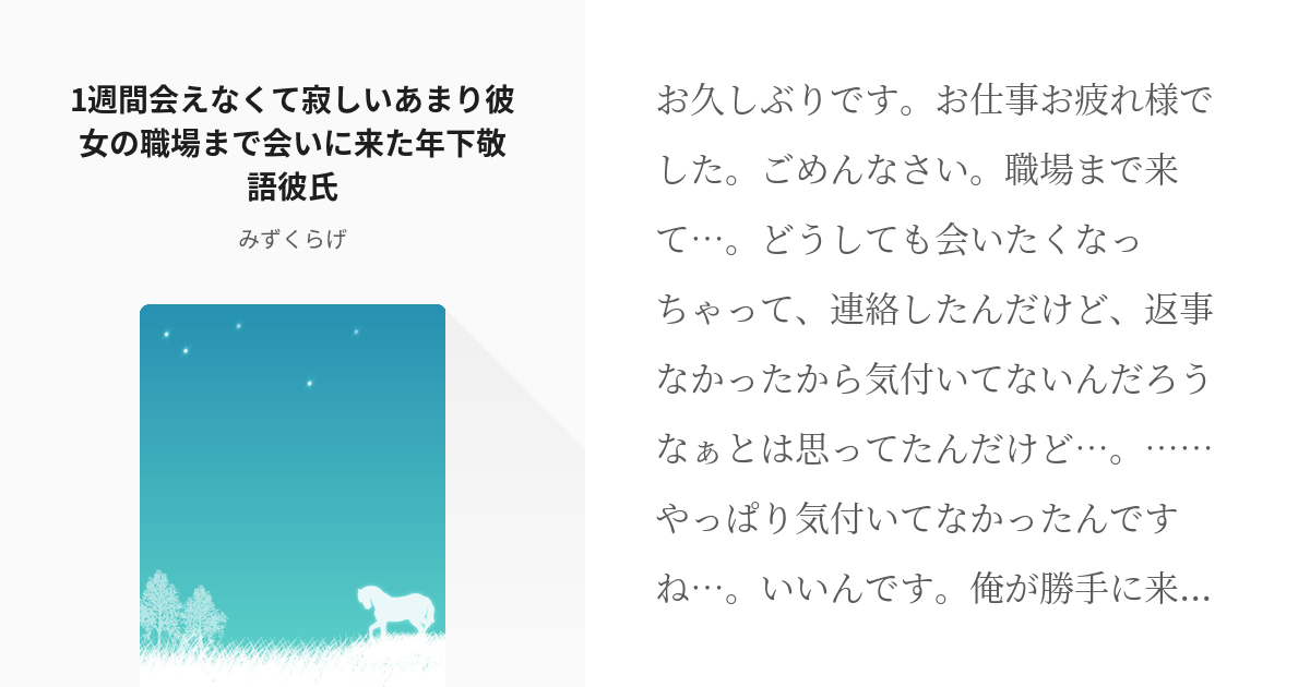 シチュエーションボイス ボイスドラマ 1週間会えなくて寂しいあまり彼女の職場まで会いに来た年下敬語彼 Pixiv