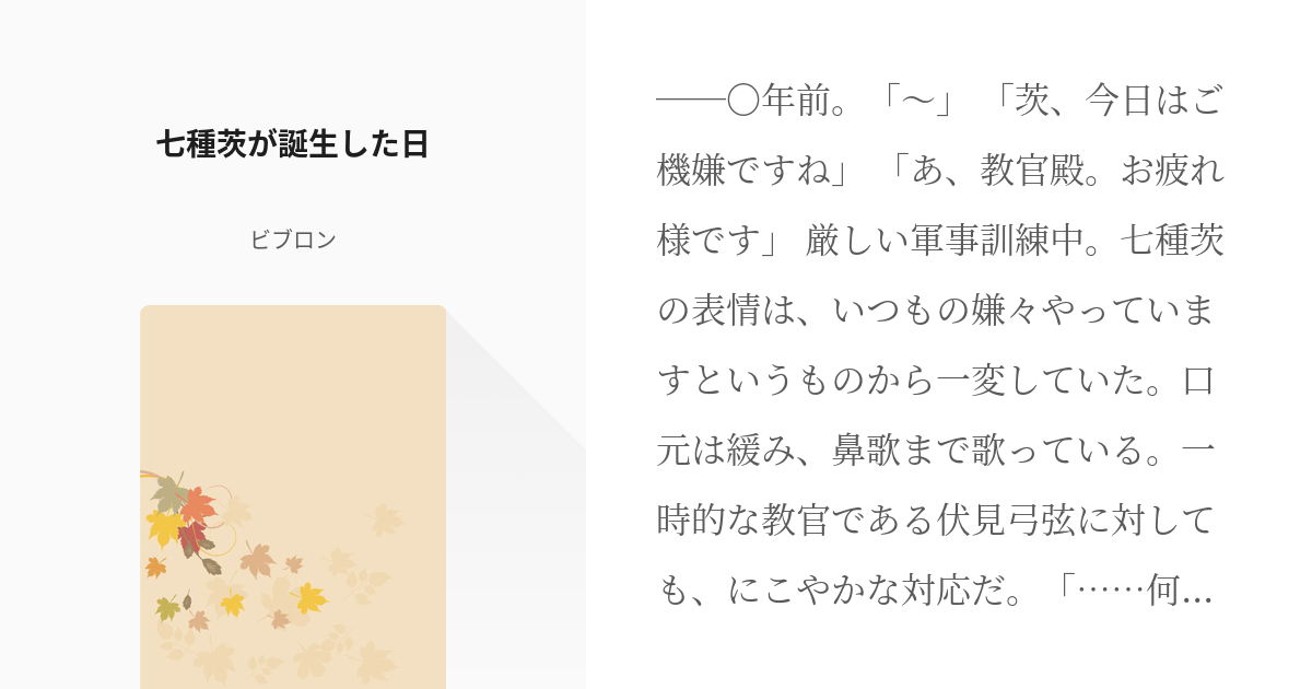 あんさんぶるスターズ!! #七種茨誕生祭2020 七種茨が誕生した日