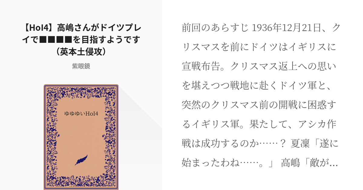 9 Hoi4 高嶋さんがドイツプレイで を目指すようです 英本土侵攻 ゆゆゆいhoi4 Pixiv