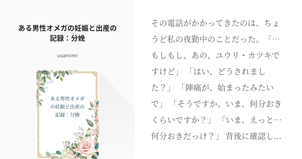 5 ある男性オメガの妊娠と出産の記録 分娩 ある男性オメガの妊娠と出産の記録 Usamimiの Pixiv