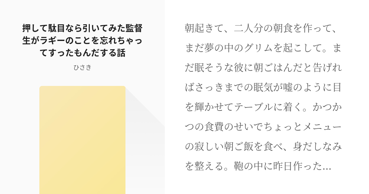 Twstプラス 女監督生 押して駄目なら引いてみた監督生がラギーのことを忘れちゃってすったもんだする Pixiv