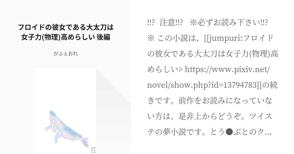 2 フロイドの彼女である大太刀は女子力 物理 高めらしい 後編 フロイドの彼女である大太刀は女子力 Pixiv