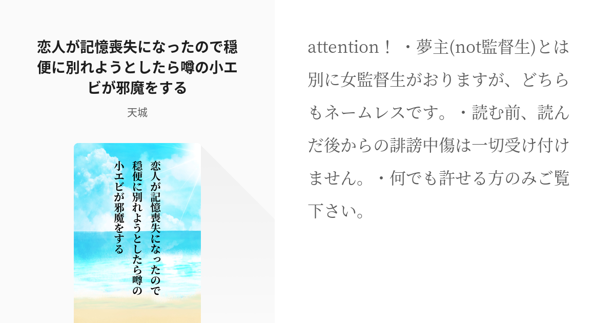 Twst夢 フロイド リーチ 恋人が記憶喪失になったので穏便に別れようとしたら噂の小エビが邪魔をする Pixiv