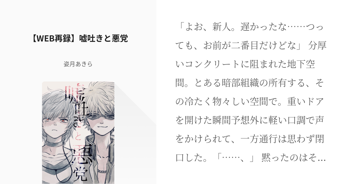 とある魔術の禁書目録 #一方通行 【WEB再録】嘘吐きと悪党 - 姿月