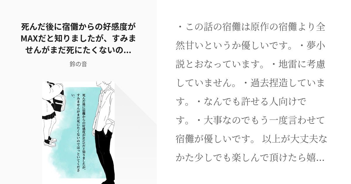 勘違い 夢術廻戦 死んだ後に宿儺からの好感度がmaxだと知りましたが すみませんがまだ死にたくないの Pixiv