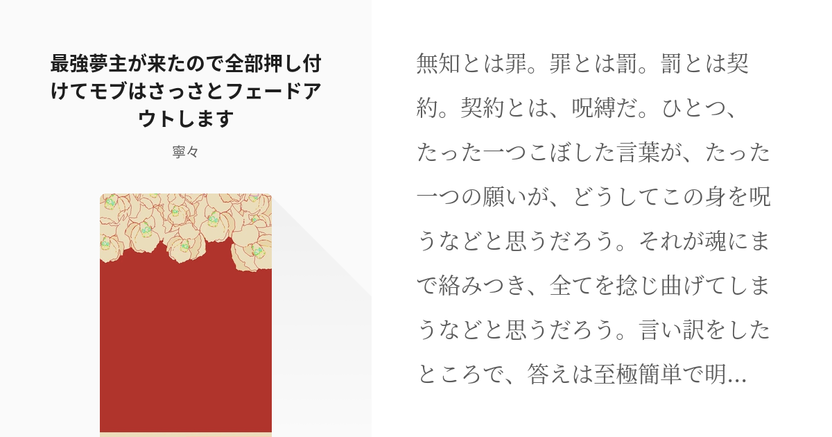 1 最強夢主が来たので全部押し付けてモブはさっさとフェードアウトします 最強自創作黒歴史主人公にト Pixiv