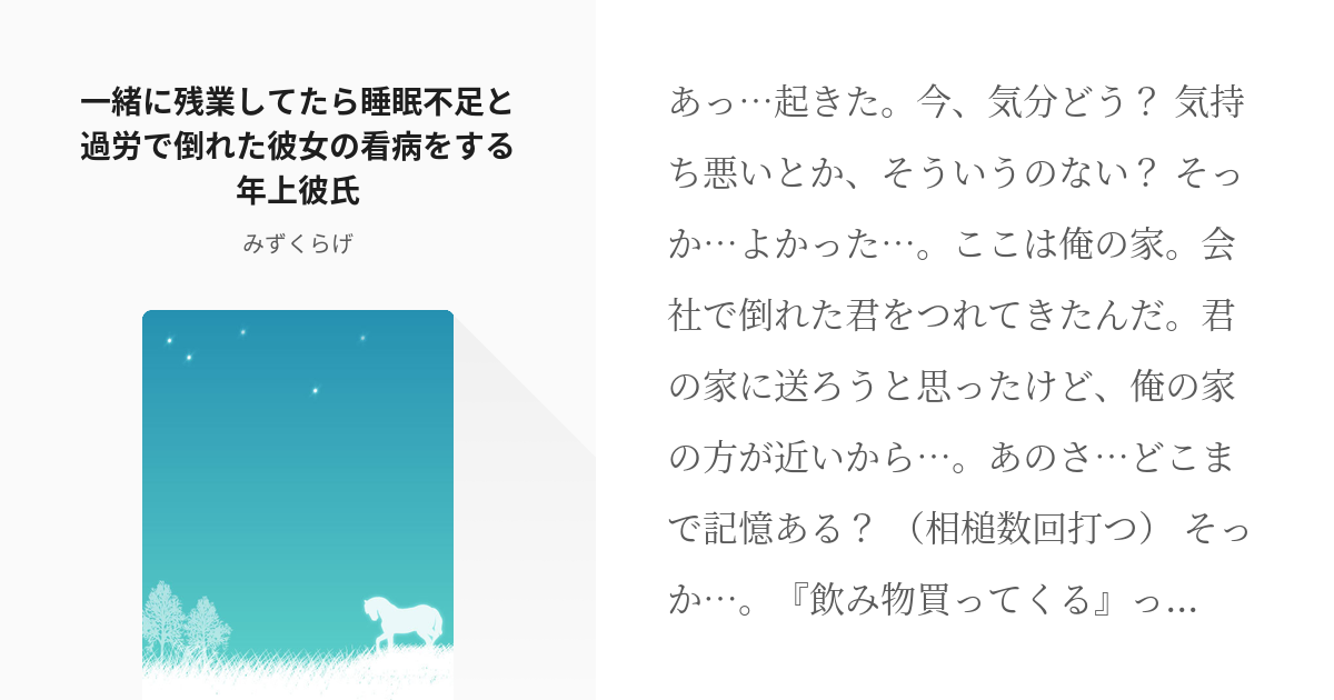 シチュエーションボイス ボイスドラマ 一緒に残業してたら睡眠不足と過労で倒れた彼女の看病をする年上彼 Pixiv