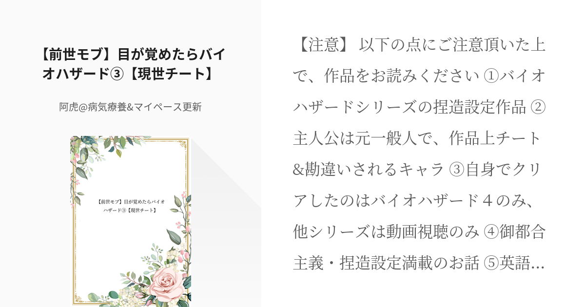 バイオハザード 夢小説 前世モブ 目が覚めたらバイオハザード 現世チート 阿虎 病気療養 Pixiv