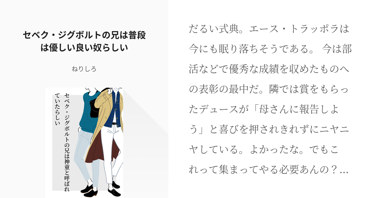 2 セベク・ジグボルトの兄は普段は優しい良い奴らしい | セベク