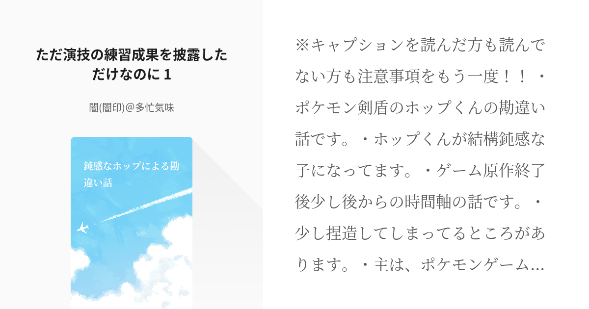 1 ただ演技の練習成果を披露しただけなのに 1 鈍感なホップによる勘違い話 闇 多忙気味の小説 Pixiv