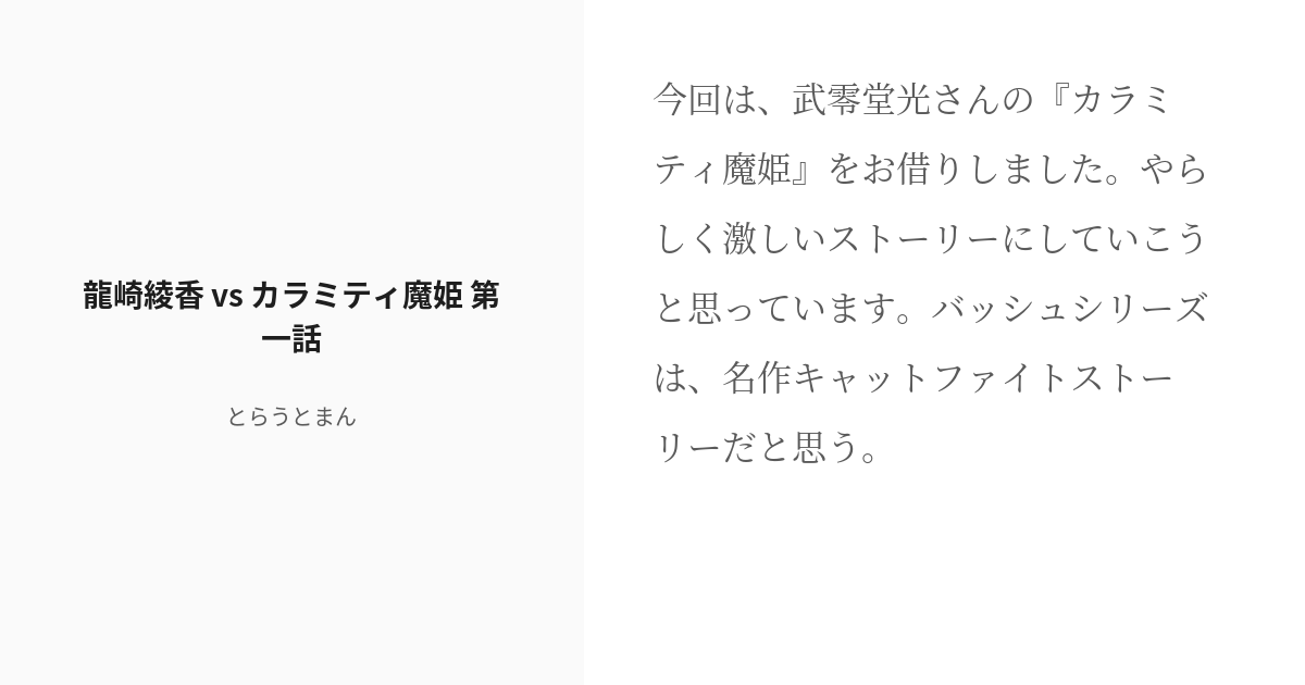 R 18 1 龍崎綾香 Vs カラミティ魔姫 第一話 アンダーグラウンド リング 龍崎綾香vsカラミティ魔 Pixiv