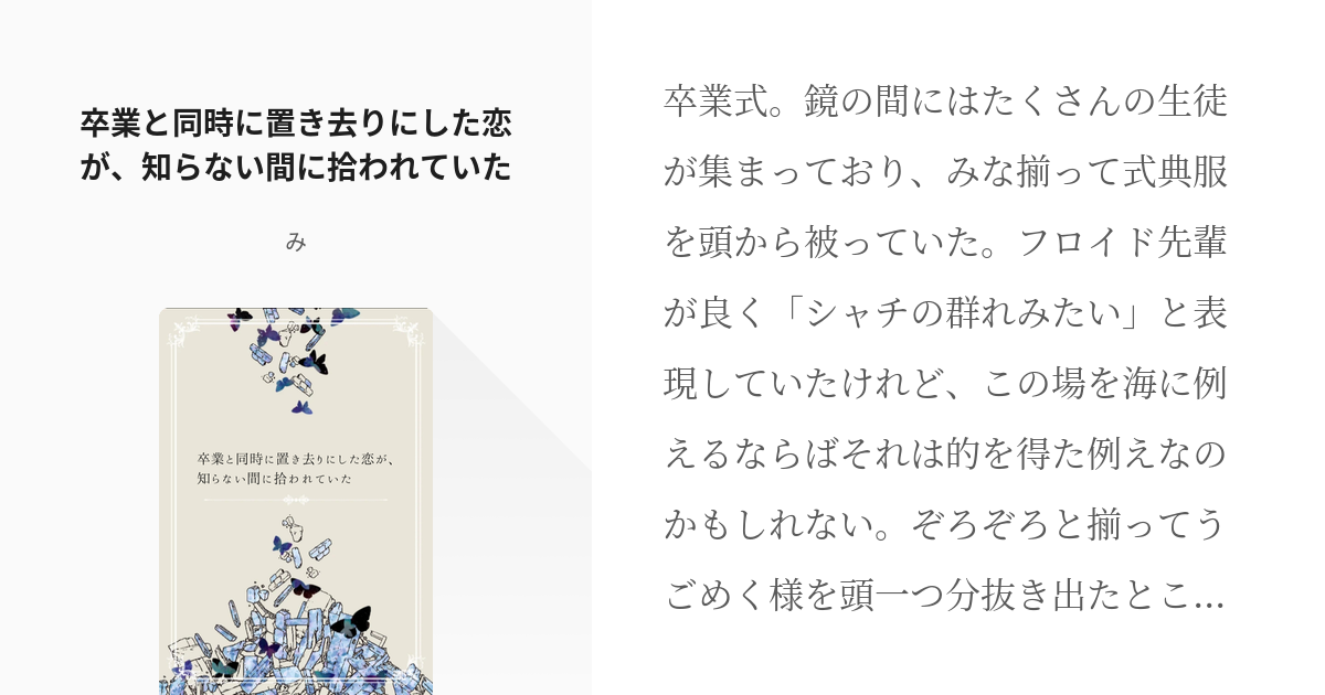 1 卒業と同時に置き去りにした恋が 知らない間に拾われていた 大人は簡単に 好き と言えない Pixiv