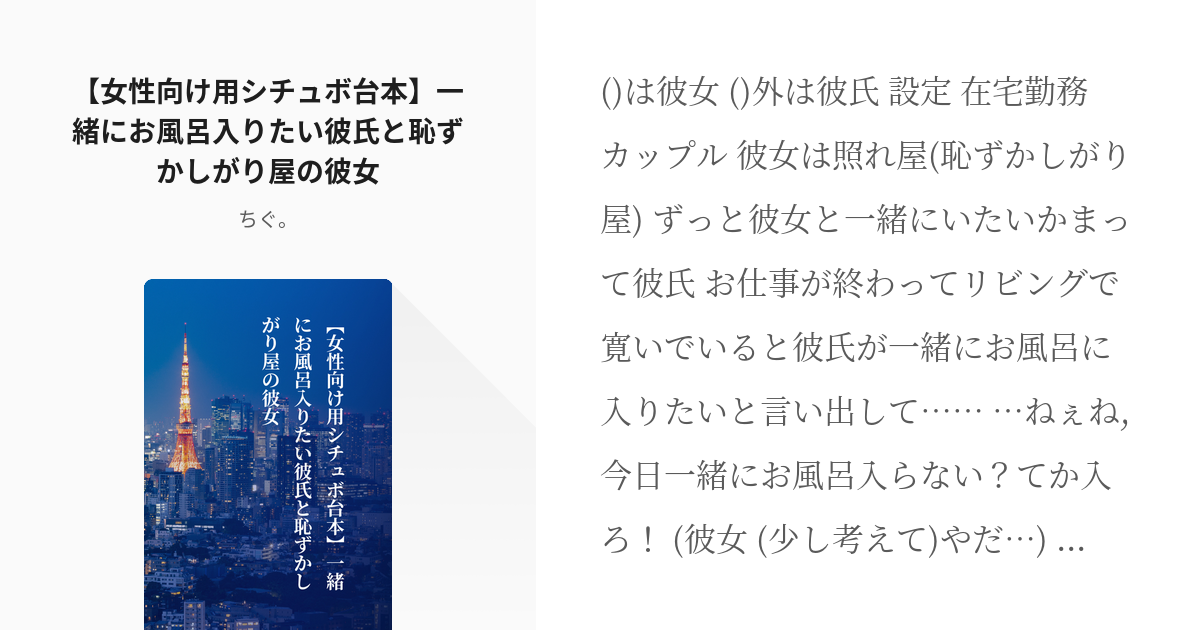 シチュエーションボイス台本 フリー台本 女性向け用シチュボ台本 一緒にお風呂入りたい彼氏と恥ずかし Pixiv