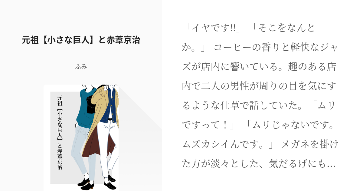 ハイキュー 宇内天満 元祖 小さな巨人 と赤葦京治 とりのも ふみ の小説 Pixiv