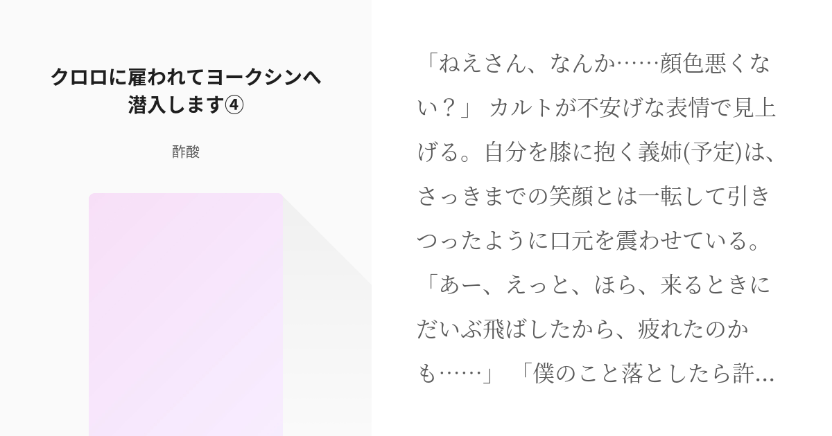 9 クロロに雇われてヨークシンへ潜入します イルミと結婚する予定 は未定 の情報屋 酢酸の小 Pixiv