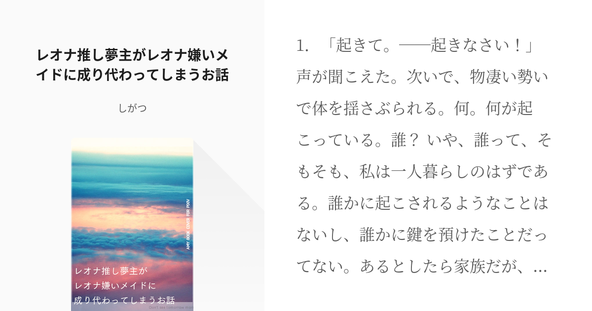 1 レオナ推し夢主がレオナ嫌いメイドに成り代わってしまうお話 | 明日の朝を見ない - しがつの小説シ - pixiv