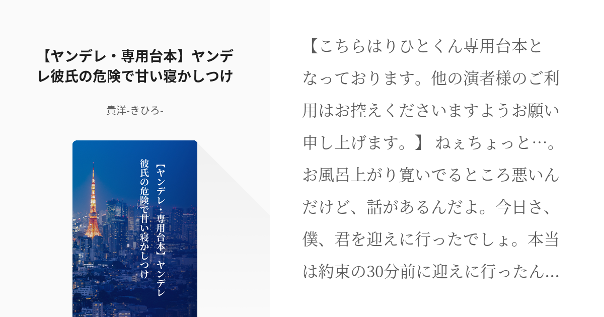 12 【ヤンデレ・専用台本】ヤンデレ彼氏の危険で甘い寝かしつけ