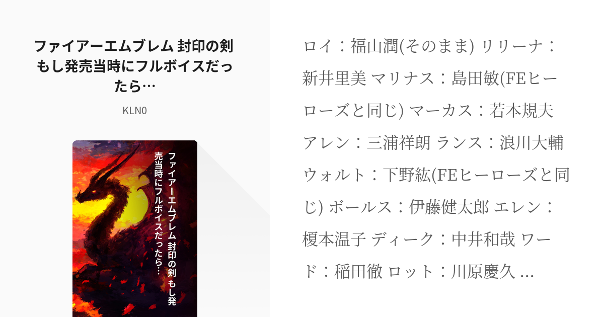 13 ファイアーエムブレム 封印の剣 もし発売当時にフルボイスだったら イメージ声優シリーズ Pixiv