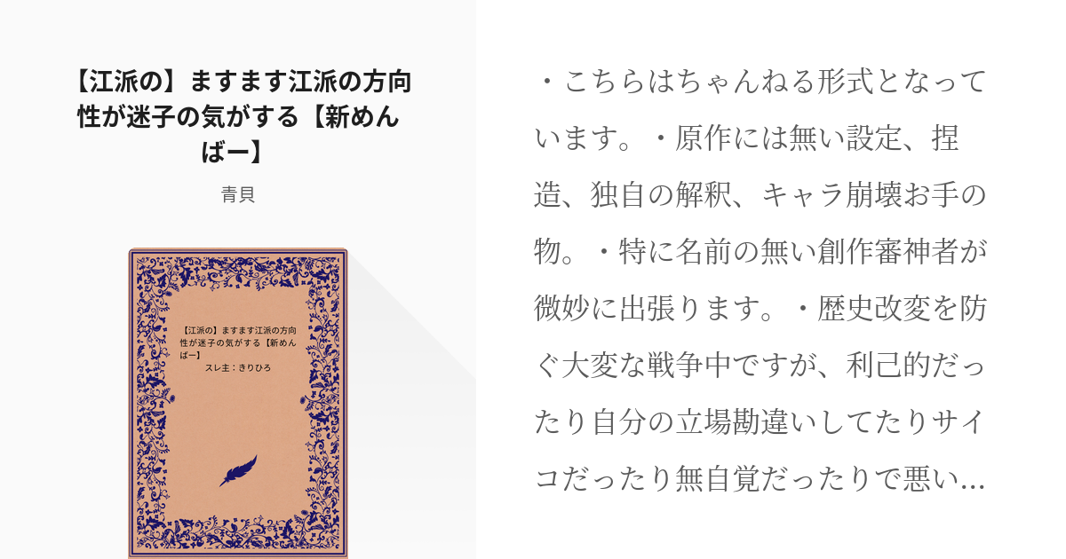 78 江派の ますます江派の方向性が迷子の気がする 新めんばー W 本丸の刀剣男士がスレ Pixiv