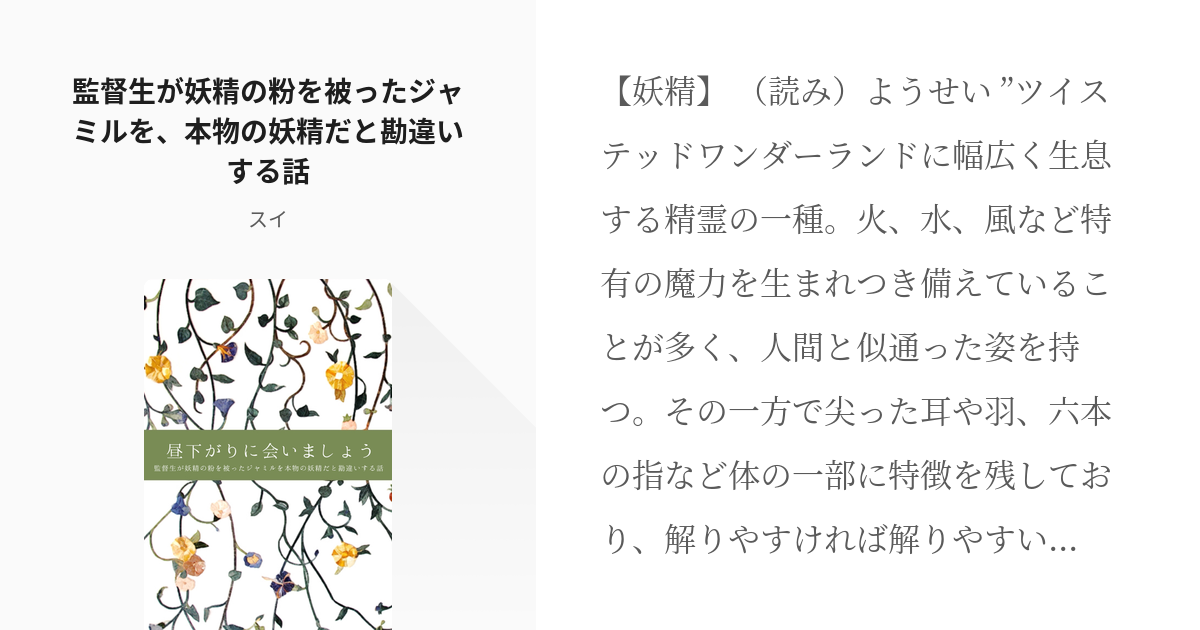 Twstプラス ジャミル バイパー 監督生が妖精の粉を被ったジャミルを 本物の妖精だと勘違いする話 Pixiv