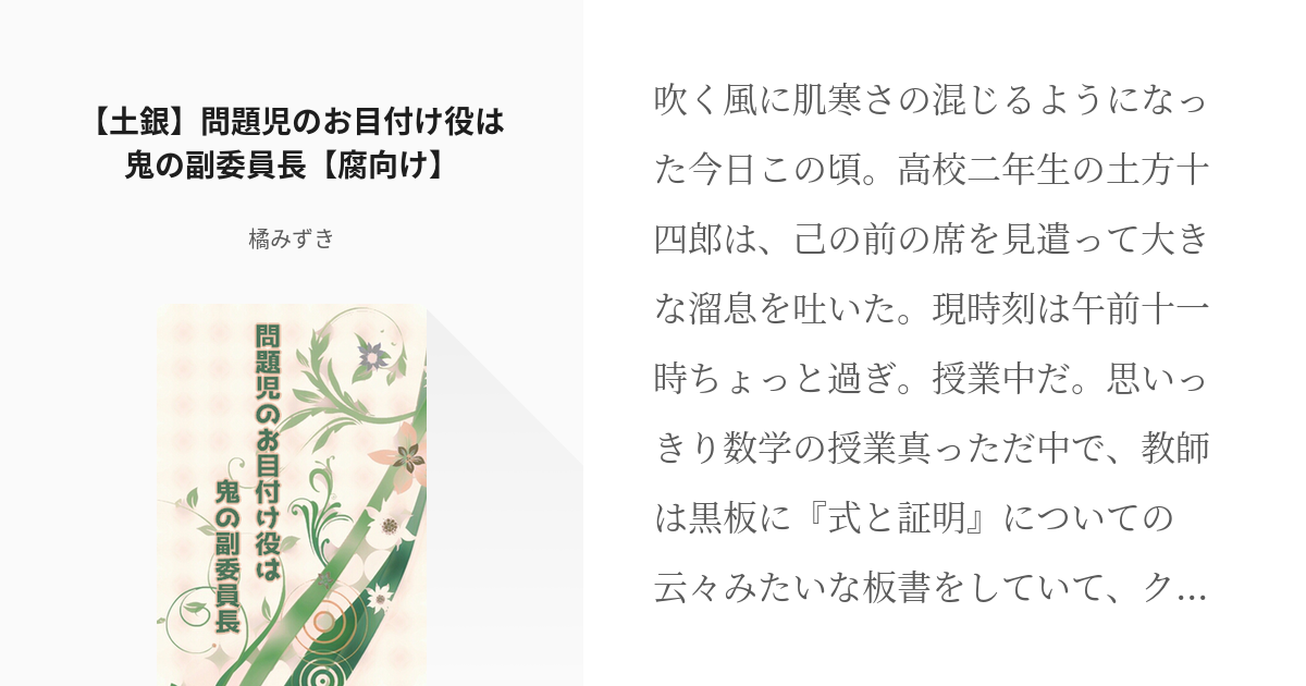 2 土銀 問題児のお目付け役は鬼の副委員長 腐向け いいねの数だけ現パロ妄想 橘みずきの小 Pixiv