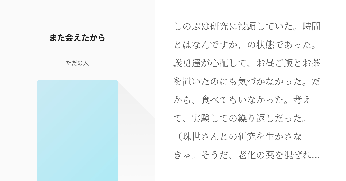 5 また会えたから 並行世界に来てしまったと思ったら色々違いすぎました ただの人の小説シリーズ Pixiv