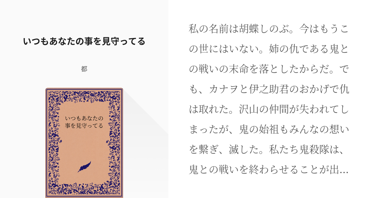 ０６５）【すたーすかい様作品 ５冊・バラ売り】 鬼滅の刃 小説 炭カナ - 漫画