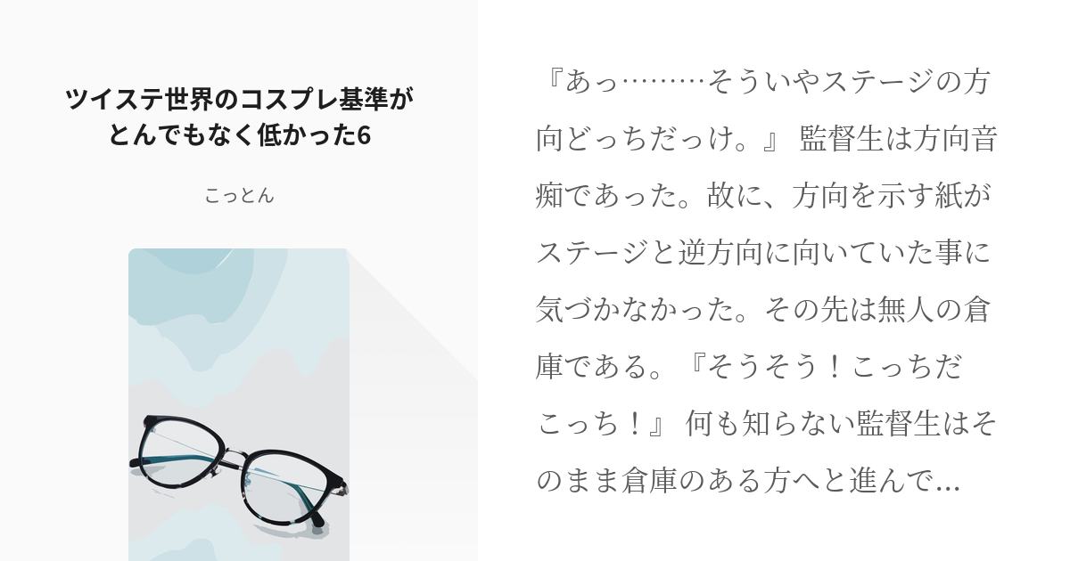 7 ツイステ世界のコスプレ基準がとんでもなく低かった6 ツイステ世界のコスプレ基準がとんでもなく低 Pixiv