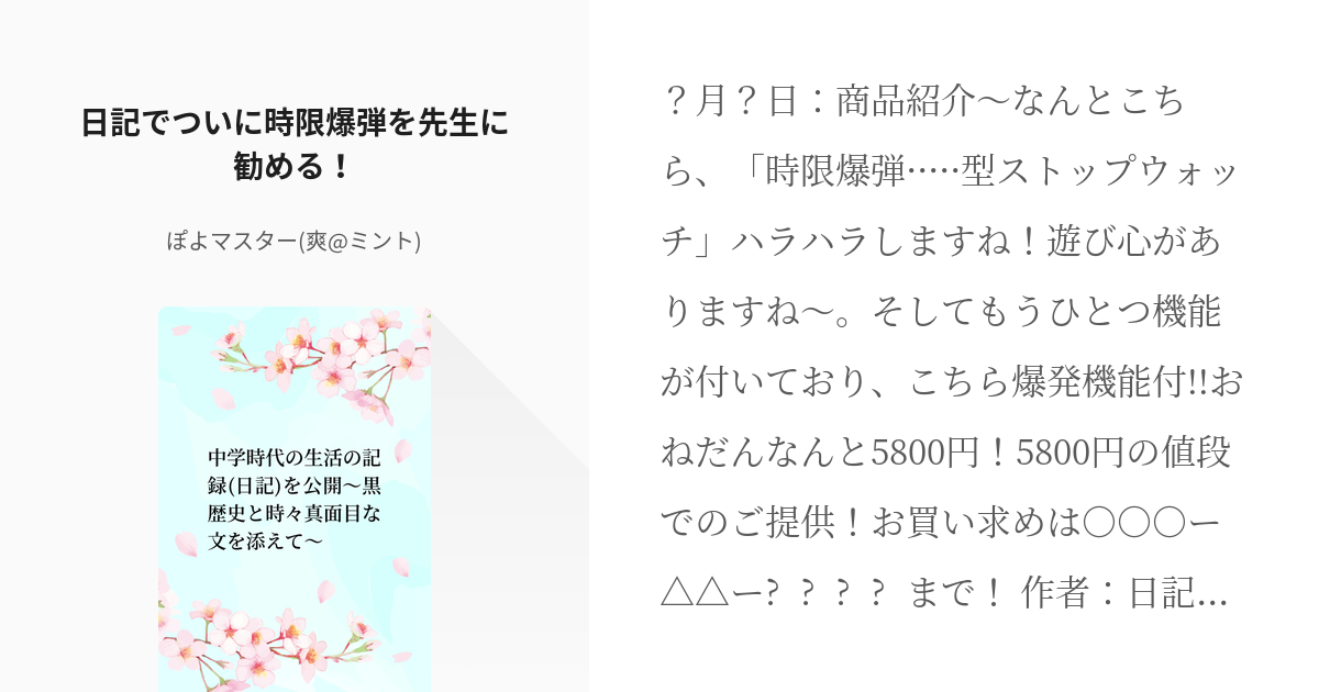 5 日記でついに時限爆弾を先生に勧める 中学時代の生活の記録 日記 を公開 黒歴史と時々真面目な Pixiv