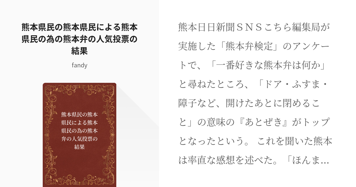 0020093 もっこす語典 山口白陽編 呼ぶの会 昭49 熊本弁 - 人文、社会