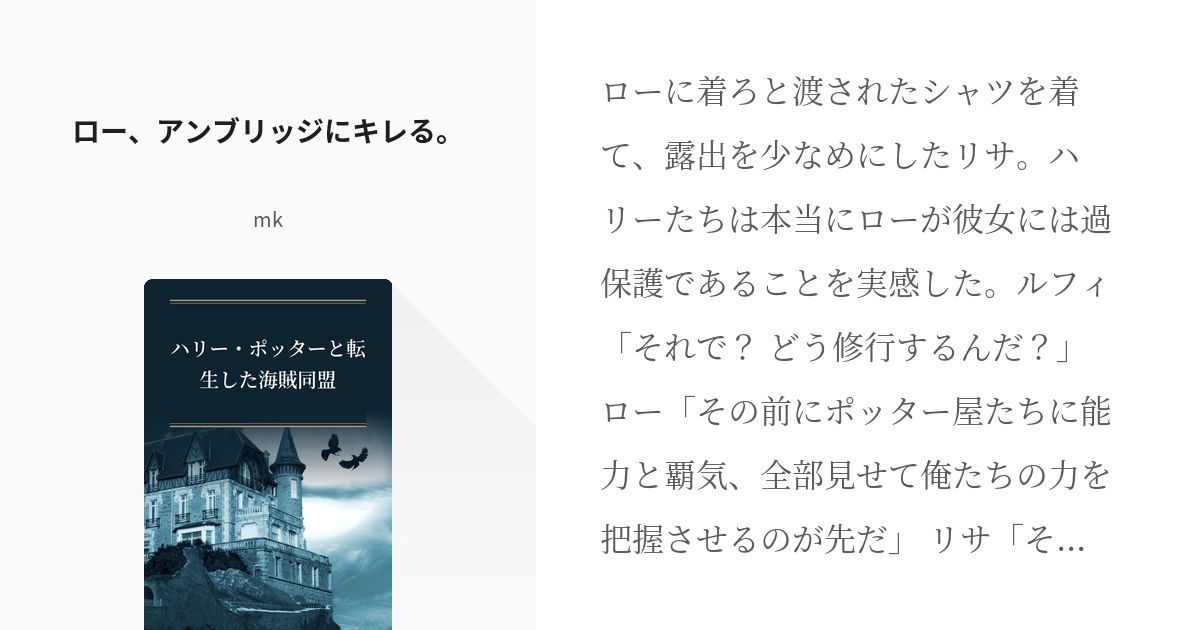 22 ロー アンブリッジにキレる ハリー ポッターと転生した海賊同盟 Mkの小説シリーズ Pixiv