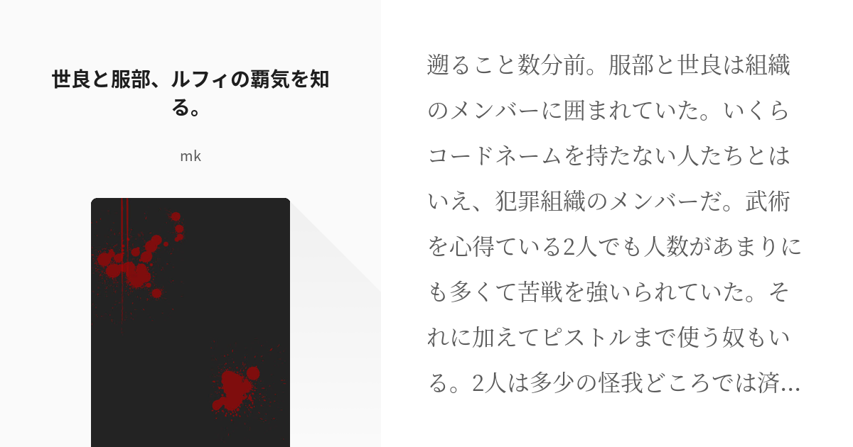 22 世良と服部 ルフィの覇気を知る 黒の組織との最終対決に彼らがいたら Mkの小説シリー Pixiv