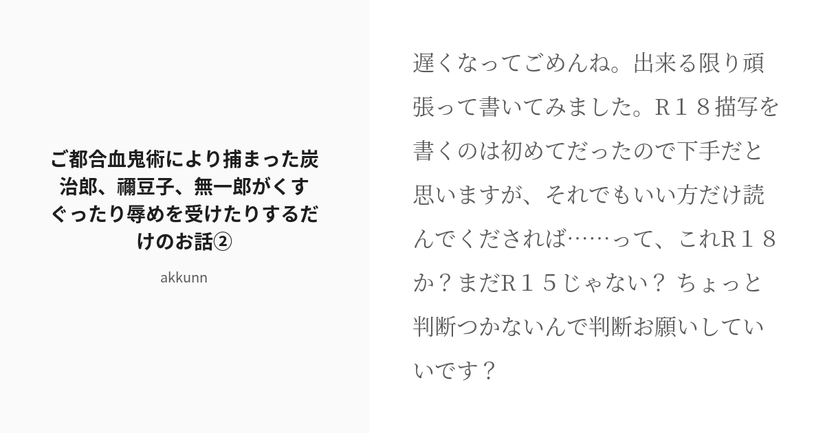 女性向け一般同人誌（BL含む） <<鬼滅の刃>> 幕の内 （鬼舞辻無惨×竈門炭治郎） / くたばり雑魚ない - 同人誌