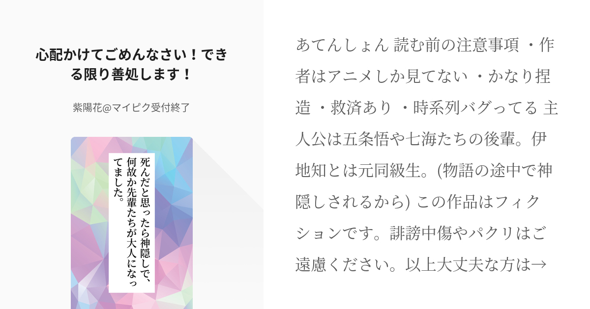 3 心配かけてごめんなさい できる限り善処します 死んだと思ったら神隠しで 何故か先輩たちが大人 Pixiv