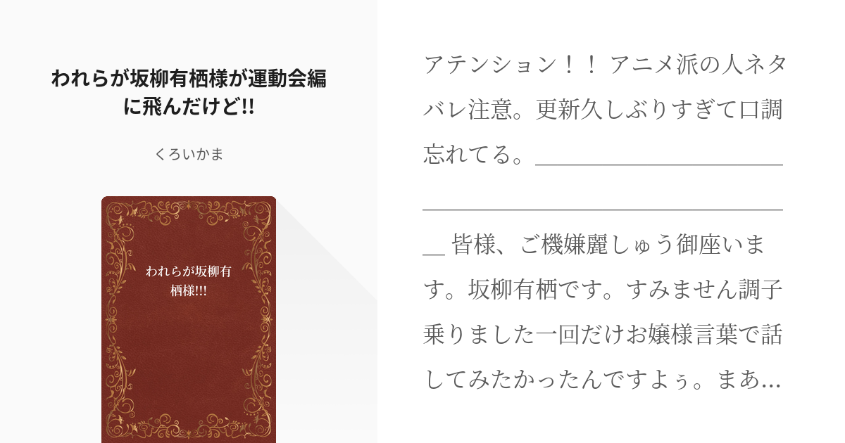 4 われらが坂柳有栖様が運動会編に飛んだけど!! | われらが坂柳有栖様!!! - くろいかまの小説シ - pixiv