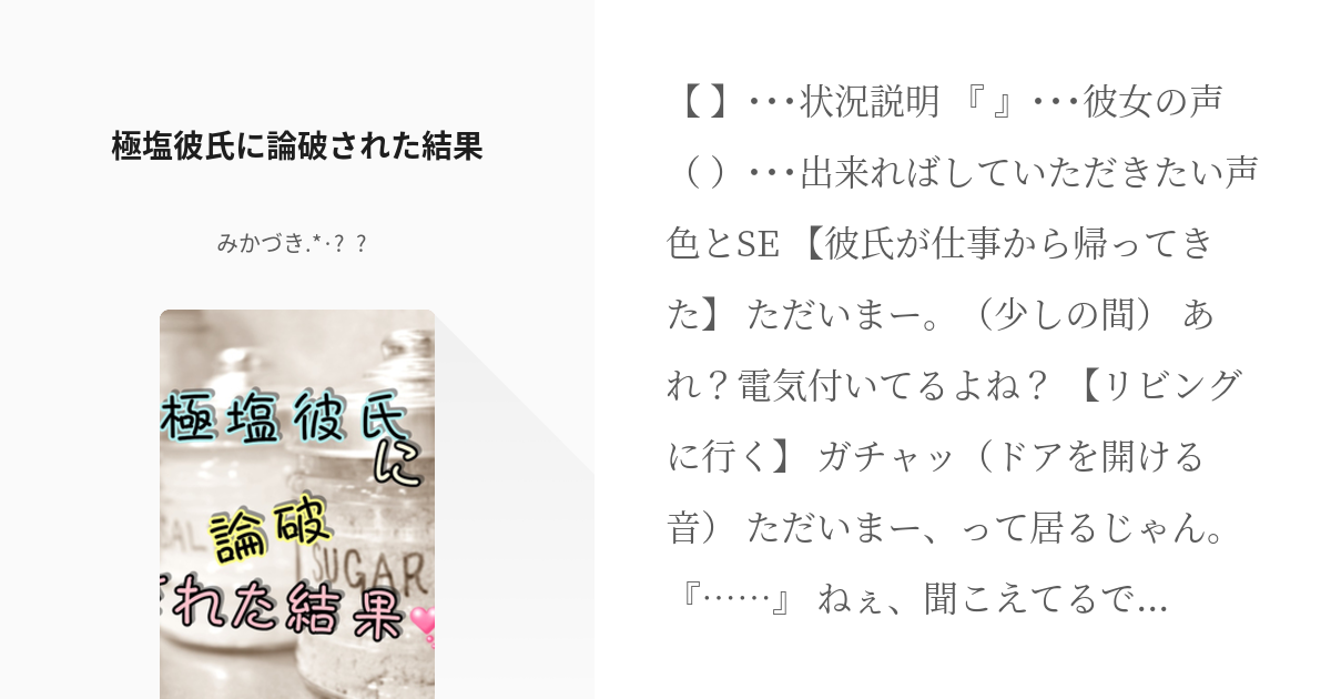 6 極塩彼氏に論破された結果 塩系彼氏 みかづき の小説シリーズ Pixiv