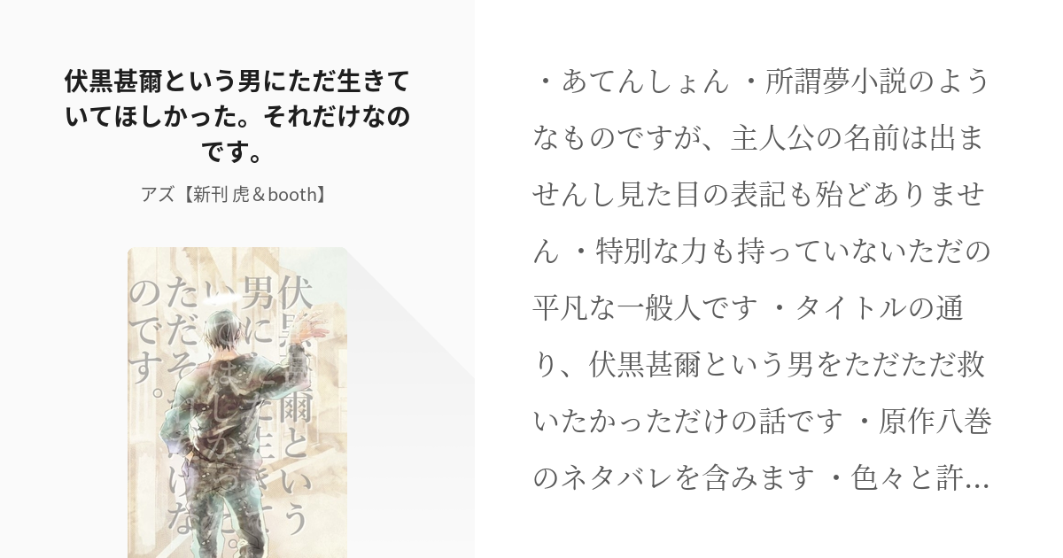 呪術廻戦夢 伏黒甚爾 伏黒甚爾という男にただ生きていてほしかった それだけなのです アズの小説 Pixiv