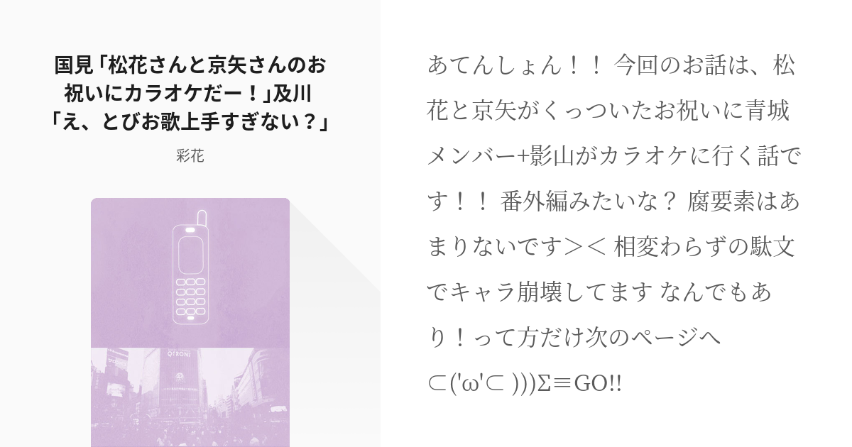 8 国見 松花さんと京矢さんのお祝いにカラオケだー 及川 え とびお歌上手すぎない かき Pixiv