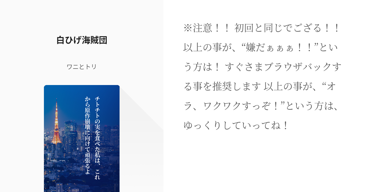 3 白ひげ海賊団 チトチトの実を食べた私は これから原作崩壊に向けて頑張るよ ワニとトリの小説 Pixiv