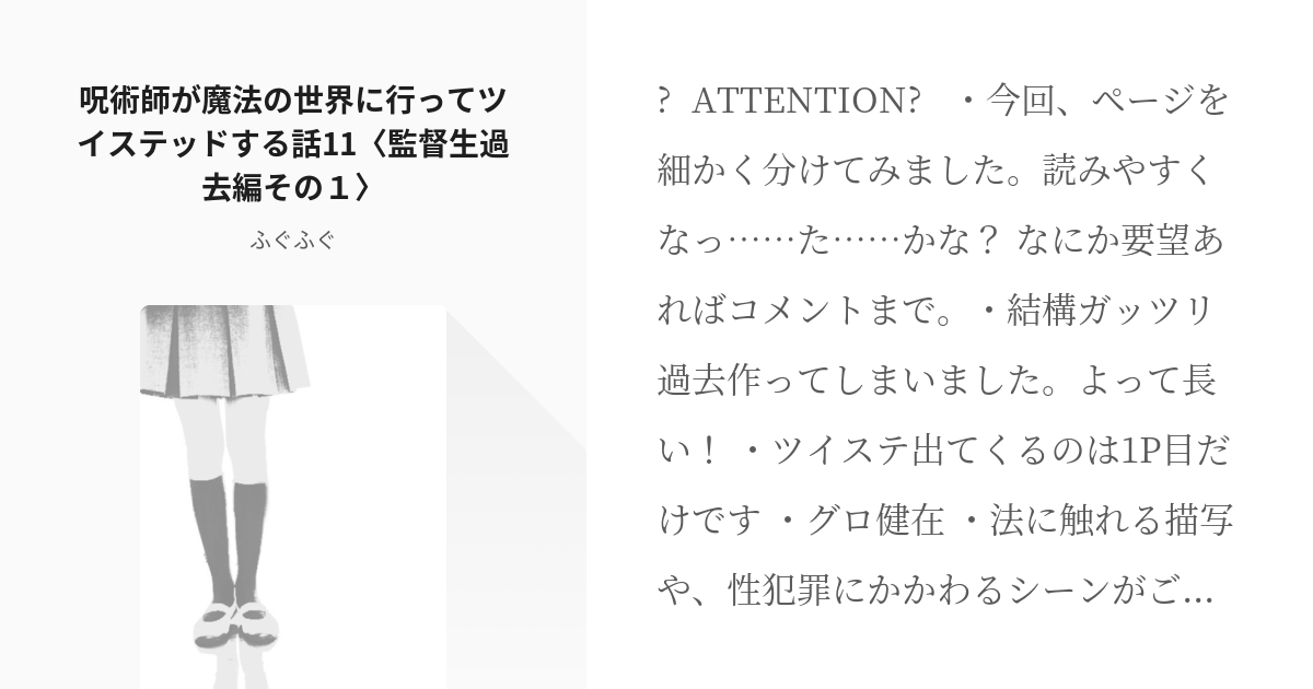 11 呪術師が魔法の世界に行ってツイステッドする話11〈監督生過去編その１〉 | 呪術師が魔法の世界に - pixiv