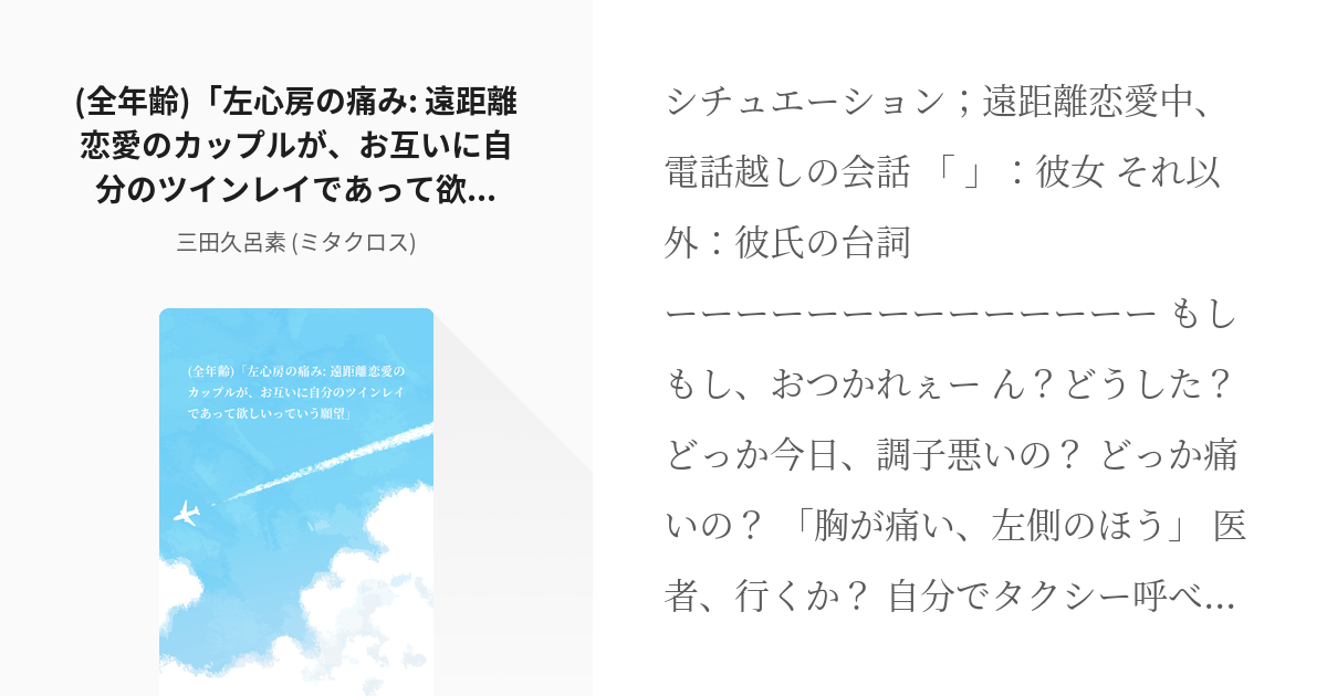 シチュエーションボイス 恋愛 全年齢 左心房の痛み 遠距離恋愛のカップルが お互いに自分のツイ Pixiv