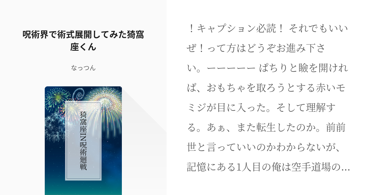 クロスオーバー #言い出しっぺの法則 呪術界で術式展開してみた猗窩座くん - なっつんの小説 - pixiv